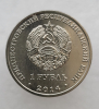 1 рубль 2014г. ПМР.  Григориополь , мешковая. - Мир монет
