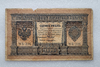 Банкнота один рубль 1898 г. Государственный кредитный билет НБ-226 - Мир монет