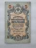Банкнота пять рублей 1909 г. Государственный кредитный билет НЧ 813479 - Мир монет