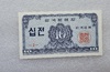 Банкнота  10 чон 1962г., Южная Корея, состояние UNC. - Мир монет