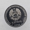 Приднестровье 1 рубль 2024г Денежная система ПМР-Достояние республики мешковая - Мир монет