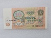 Банкнота 10 рублей 1991г.  Билет Госбанка СССР , пресс - Мир монет