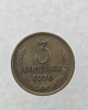 3 копейки 1970 г. регулярный чекан СССР,  оригинал, отличное состояние, ленты вогнутые. - Мир монет