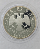2 рубля 2005г. СПМД. Овен. Знаки Зодиака, серебро 1/2 унции чистого , пруф. - Мир монет