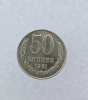 50 копеек 1961г. СССР, регулярный чекан, мешковая. - Мир монет