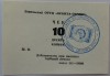 10 копеек 2013г.  Гомельский ОТТЦ "Орбита -Сервис" Съезд коллекционеров СНГ, состояние  UNC. - Мир монет