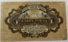Банкнота  1  рубль 1919г.  Авансовая карточка .Амурский областной кредитный союз. Хабаровский кооператив-банк. Состояние  VF-XF. - Мир монет