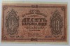 Банкнота  10 карбованцев 1918г.Знак Державной Скарбницы. Украина, пресс. - Мир монет