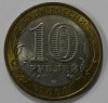 10 рублей 2006г.  СПМД.   Республика Алтай, Регионы РФ, биметалл, из обращения. - Мир монет