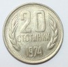 20 стотинок 1974г. Болгария,состояние VF-XF - Мир монет