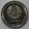1 рубль 2017г. ПМР. Герб г. Григориополь, состояние UNC - Мир монет