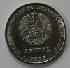 1 рубль 2017г. ПМР. Герб г. Тирасполь, состояние UNC - Мир монет
