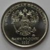   1 рубль 2020г. ММД, состояние UNC - Мир монет