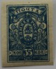 Почтовая марка  35 копеек 1919г. Главного Командования Вооруженными Силами на юге России. Генералы Деникин и Врангель. г. Новочеркасск, состояние XF - Мир монет