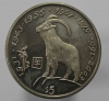 5 долларов 2000г. Либерия. Год Козы,  Лунный календарь, состояние UNC. - Мир монет