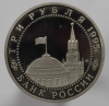 3 рубля 1995г.  ЛМД. РФ.  Освобождение Европы от фашизма. Варшава, АЦ, монета в капсуле. - Мир монет