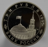 3 рубля 1995г.  ЛМД. РФ. Безоговорочная капитуляция Японии, пруф, монета в капсуле. - Мир монет