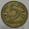 5 тенге 2005г. Казахстан, состояние ХF - Мир монет