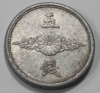 5 сенов 1941г. Япония .Хиросито(Сева), алюминий, вес 1гр,состояние ХF - Мир монет