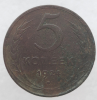 5 копеек 1924г. медь, состояние XF - Мир монет