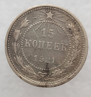 15 копеек 1921г.  серебро 500 пробы, состояние VF-XF - Мир монет