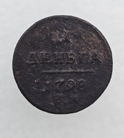 Деньга   1798 г.  ЕМ.  Павел I, медь.,из обращения - Мир монет