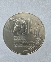 5 рублей 1987 год 70 лет  Октябрьской революции Шайба мешковое - Мир монет