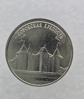 3 рубля  2025г. ПМР.  Сорокская  крепость , мешковая. - Мир монет