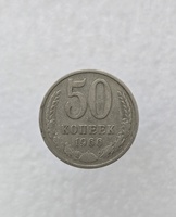 50 копеек  1966 г. регулярный чекан СССР, ходячка. - Мир монет