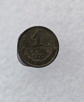1 копейка 1971г. регулярный чекан СССР, очень хороший сохран, немытая. - Мир монет