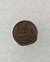 1 копейка 1989г. регулярный чекан СССР, в блеске - Мир монет