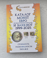 Coins Moscow. 22й выпуск "Каталог монет евро из недрагоценных металлов и банкнот  1999-2026. Стоимость, разновидности, тиражи" - Мир монет