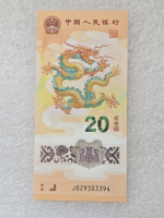 Китай 20 юаней 2024 г Год дракона полимер - Мир монет