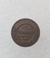 2 копейки 1912г. СПБ. Николай II, медь, XF. - Мир монет