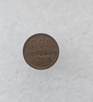 1/2 копейки 1927г. СССР, медь, AU. - Мир монет