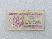 Украина. Банкнота  1000 купонов 1992г.  ходячка. - Мир монет
