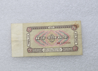 Монголия.  Банкнота 1 тугрик 1966г. XF. - Мир монет