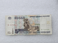 Банкнота  50000 рублей 1995г. Билет Банка России,   серия СО 7107455, ХF. - Мир монет