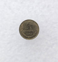 1 копейка 1963г. регулярный чекан СССР, очень хороший сохран, немытая, в блеске. - Мир монет