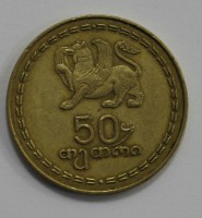 50 тетри 1993г. Грузия, латунь, состояние VF-XF. - Мир монет