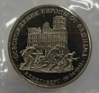 3 рубля 1994г.  ММД. РФ. Освобождение Европы от фашизма. Кенигсберг, пруф , в запайке. - Мир монет