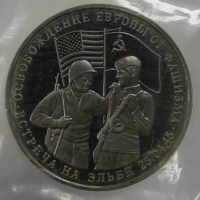 3 рубля 1995г. ММД. РФ. Встреча на Эльбе, пруф, в запайке. - Мир монет