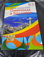 Блистерный альбом -планшет для памятных монет "Олимпиада в Бразилии 2016" - Мир монет