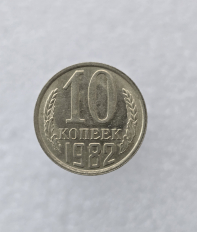 Монеты погодовки СССР номинал 10 копеек 1961-1991г.г. - Мир монет