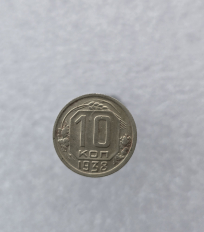Монеты погодовки СССР номинал 10 копеек 1921-1957г.г. - Мир монет