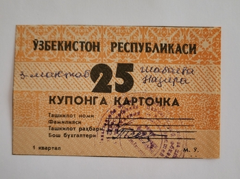 Банкнота 25  купонов 1 квартал  1991г. Узбекистан, состояние UNC - Мир монет