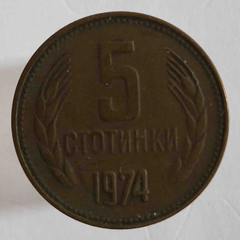 5 стотинок 1974г. Болгария, состояние XF - Мир монет