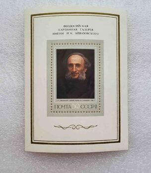 Айвазовский - Мир монет