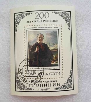 Тропинин - Мир монет