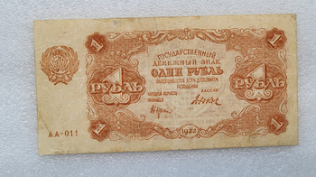 Банкнота 1 рубль 1922г  Государственный денежный  знак РСФСР АА-011 ,  Народный Комиссар Финансов Крестинский, кассир Дюков ,  состояние VF-XF - Мир монет